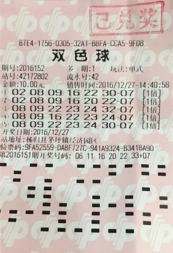 双色球