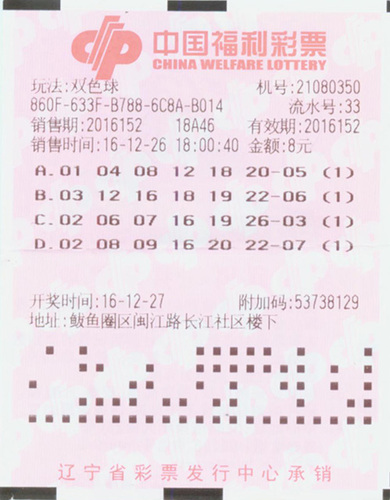双色球