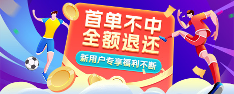 首单不中退